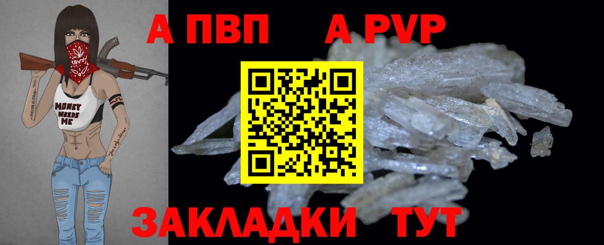 А ПВП мука  Вход с VPN  APVP кристаллы  Кизилюрт 