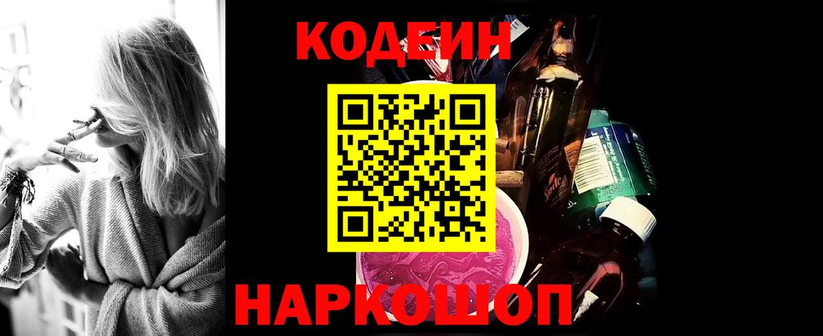 Codein напиток Lean (лин)  Codein Purple Drank  Кизилюрт  Вход с VPN 