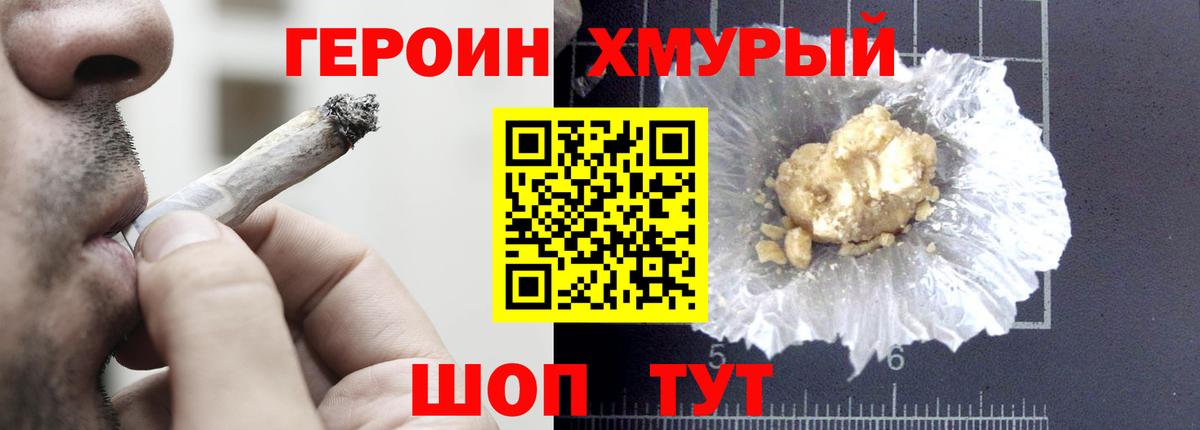 Героин герыч Кизилюрт