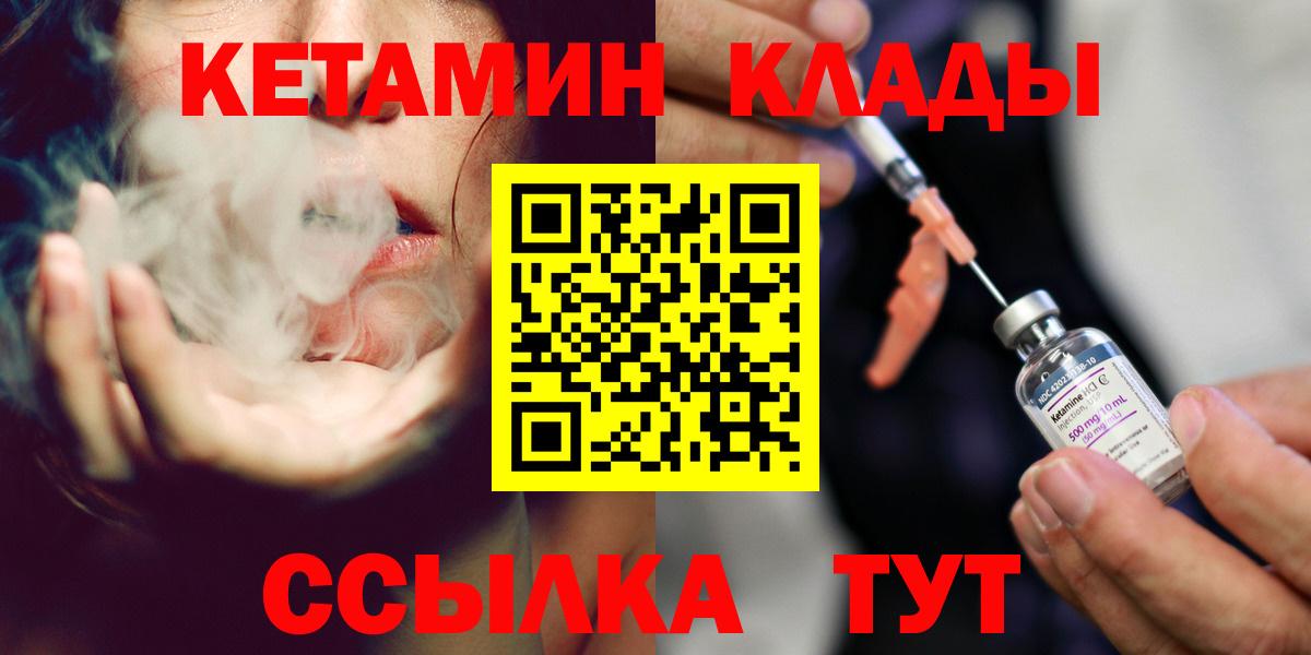 КЕТАМИН ketamine  маркетплейс клад  Кизилюрт  Вход с VPN  Кетамин VHQ 